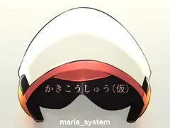 かきこうしゅう(仮)
