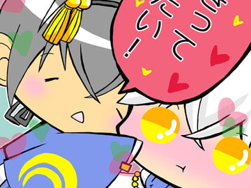 好きって言いたい! [さいこみかるわーるど]