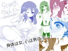 らくがきウォンくん 女の子の日