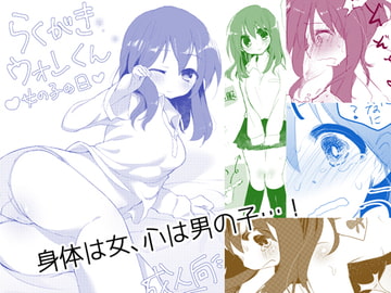 らくがきウォンくん 女の子の日 [元素屋せれね]