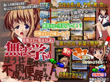 無法学園 奉仕部長なのに不良グループの肉便器なんてっ! [観察心理研究室]