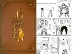 お気に召すまま