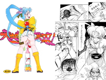 天地無双!陰爻鬼 魔法少女は熊をも倒す [スミレ倶楽部8823]