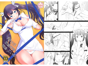 神さまに恋愛感情を抱くのは間違っているだろうか [琥珀亭]