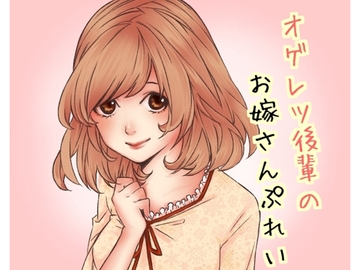 オゲレツ後輩のお嫁さんぷれい [声☆性☆制]