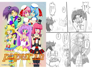 pupurin [にゃむにゃむ]