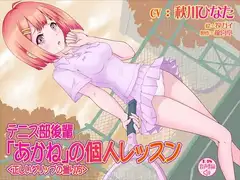 テニス部後輩「あかね」の個人レッスン＜正しいグリップの握り方＞