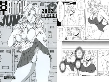 HOT BITCH JUMP 3 乱菊の夜 [立派堂]