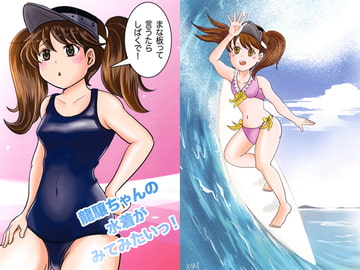 龍驤ちゃんの水着がみてみたいっ！ [FULL SLOT]
