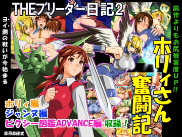 THEブリーダー日記2 [赤月赤座堂]