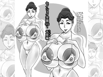 セイショク学園SG1 千房編 [ATARU]