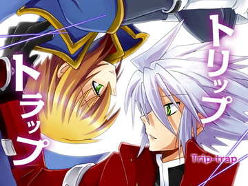 トリップトラップ [Nekomaruya]