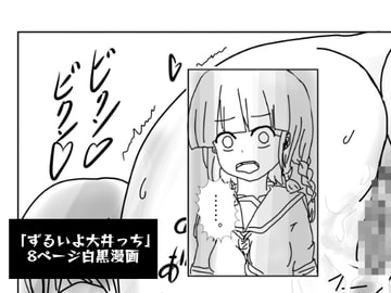 ずるいよ大井っち [きらきらトライホン]