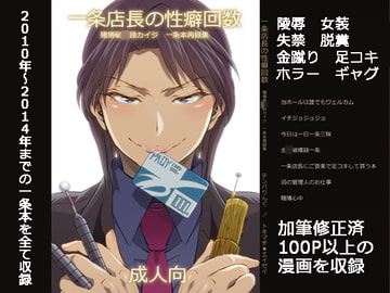 Ichijo the Manager's Frequent Fetishes [Tenpa Ring]