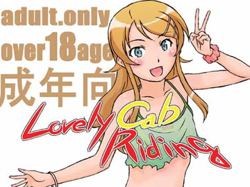 Loveiy Cab Riding [しあわせプリン堂]