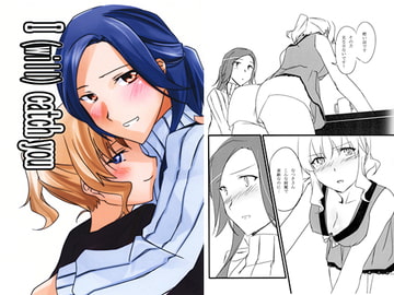 I (wish) catch you [百合籠]