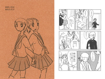 あまいのはあなただけ [ぼけとつっこみ]