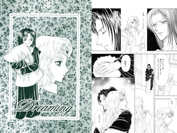 Dreaming [裏の野良仕事]