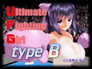 Ultimate Fighting Girl type B [877の人]