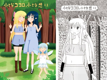 小さなココロ、小さな想い [Heal in the Pain]