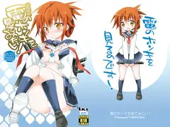 電のホンキを見てみたい!