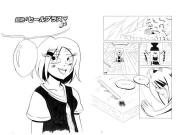 超絶!ヒールプラス#2 [BIG van comic]