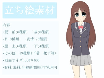 立ち絵素材集 [わたりどり]