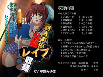 新人声優公開レ○プ収録 [勇者乾電池]