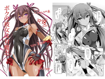 ボクの彼女は対魔忍 [ヴェロニカの歯]