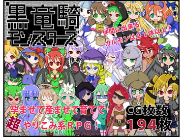 Kuro Ryuuki Monsters [kokuryuuki Software]