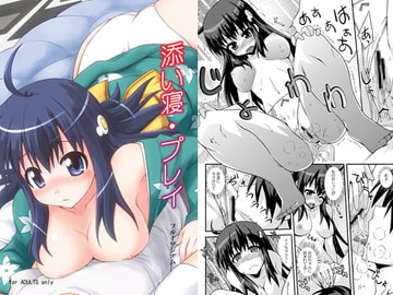 添い寝・プレイ [フルーツジャム]