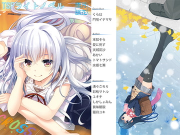 CROSS [雪月楓花]