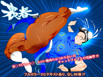 裏春 [ぱにめだ]