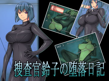 捜査官鈴子の堕落日記 [Ghost_SM]