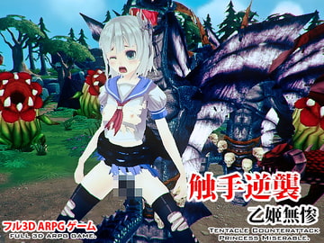 触手逆襲 乙姬無惨 v1.02 [tensun3d]