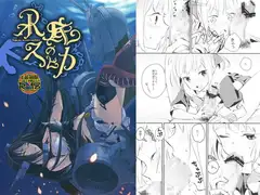 水底のスピカ