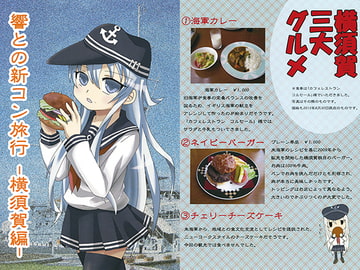 響との新コン旅行 -横須賀編- [MIQTURE]