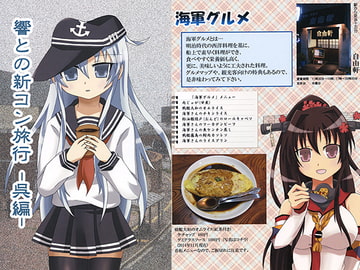 響との新コン旅行 -呉編- [MIQTURE]