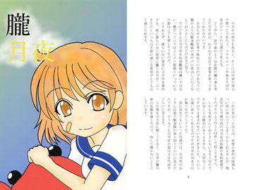 朧月夜 [竜華亭]