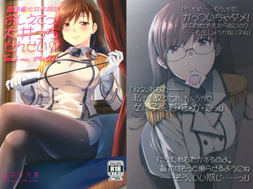 おしえてっ！大井っちせんせい [山百合文庫]