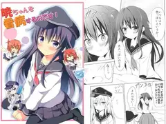 暁ちゃんを看病するのです！