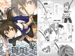 変な加賀さん2 [NEL×3NE]