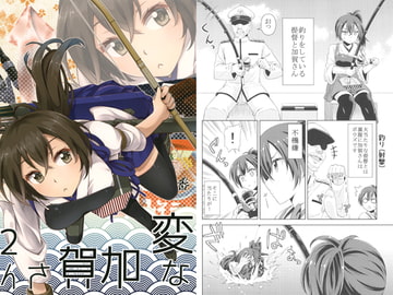 変な加賀さん2 [NEL×3NE]