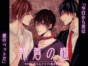 Cage of Obsession [Carbohydrate]