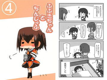 ふぶきちゃんとちんじゅふ4 [八屋]