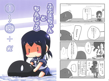 ふぶきちゃんとちんじゅふ1～5＋α [八屋]