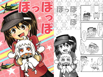 ほっぽっぽ [FULL SLOT]