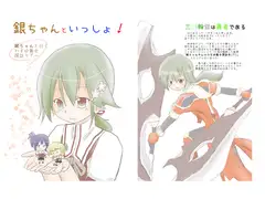 銀ちゃんといっしょ！