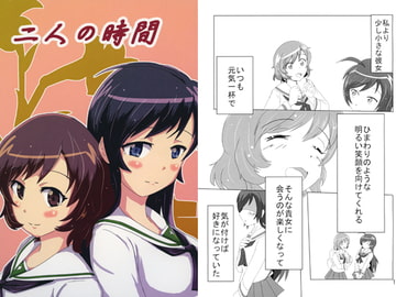 二人の時間 [いんばだノート]