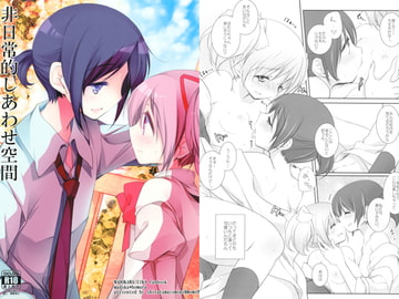 非日常的しあわせ空間 [ももきゅー]